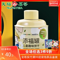 Tianfu Ming Tea Tianfu Jar Fun Baby Children Biscuits 3-12 Years Old Children Snack Piggy Bank 225g