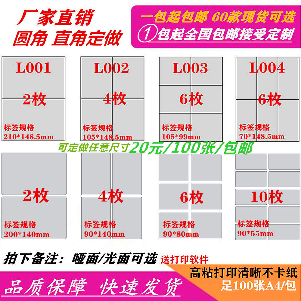 A4 adhesive cutting printed paper label Sticker Inner angle Rounded Corners Laser Inkjet Back Adhesive Paper-Taobao