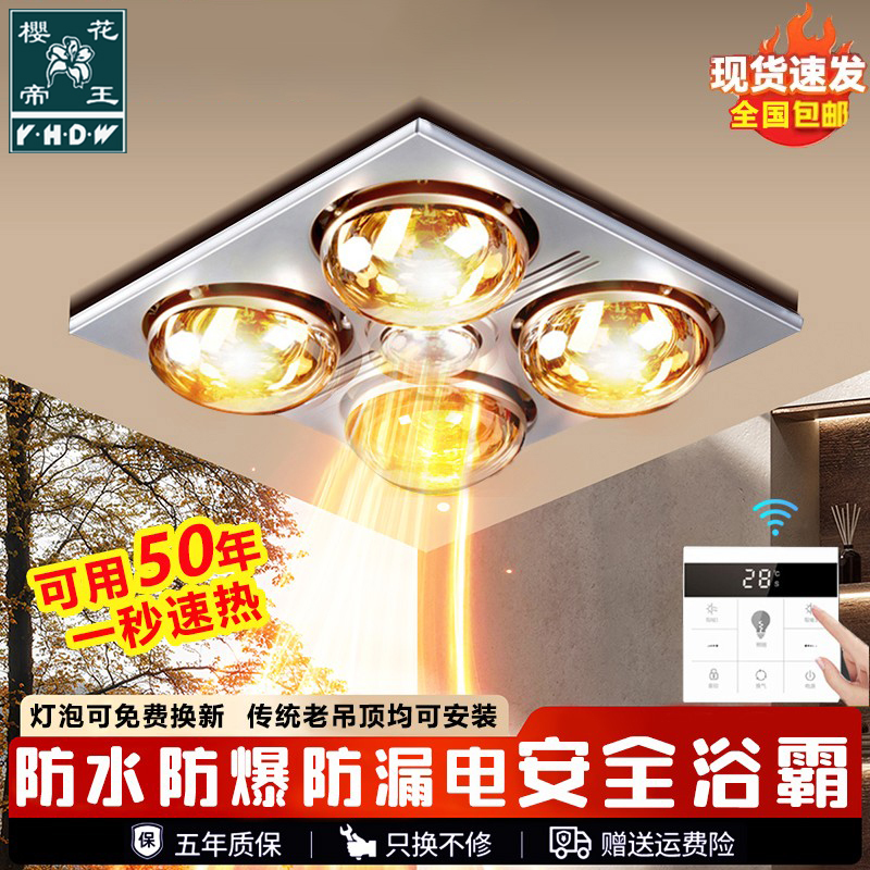 Sakura Emperor Bathroom Heater Lamp with Lighting and Exhaust, Three-In-One Heating Lamp for Bathroom Integrated Ceiling, Household Use