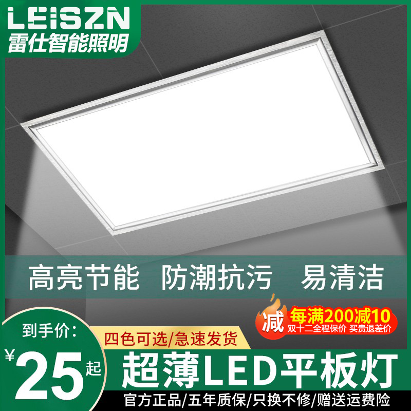 Les Smart Kitchen Integrated Ceiling LED Flat Plate Lights Embedded Panel 300*600*300*30