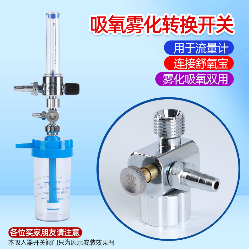 中心供氧氧气瓶浮标式氧气吸入器用吸氧雾化两用转换头转接头9/16