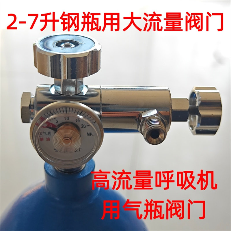 医院救护车高流量呼吸机用氧气瓶阀门2-7升大流量氧气瓶阀门开关