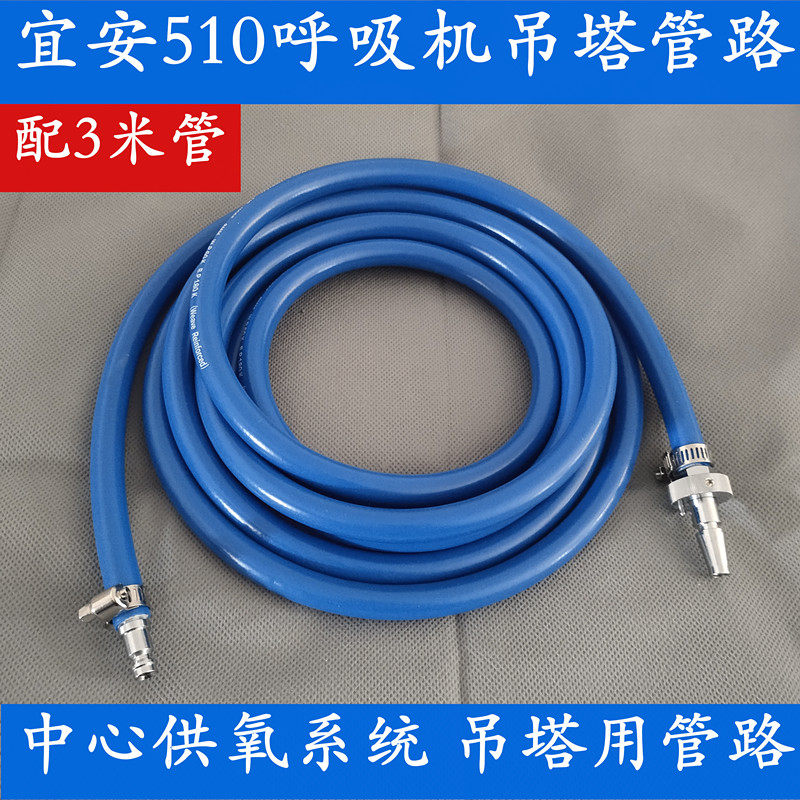 北京谊安510急救呼吸机氧气管路氧气连接管宜安国标德标英标美标