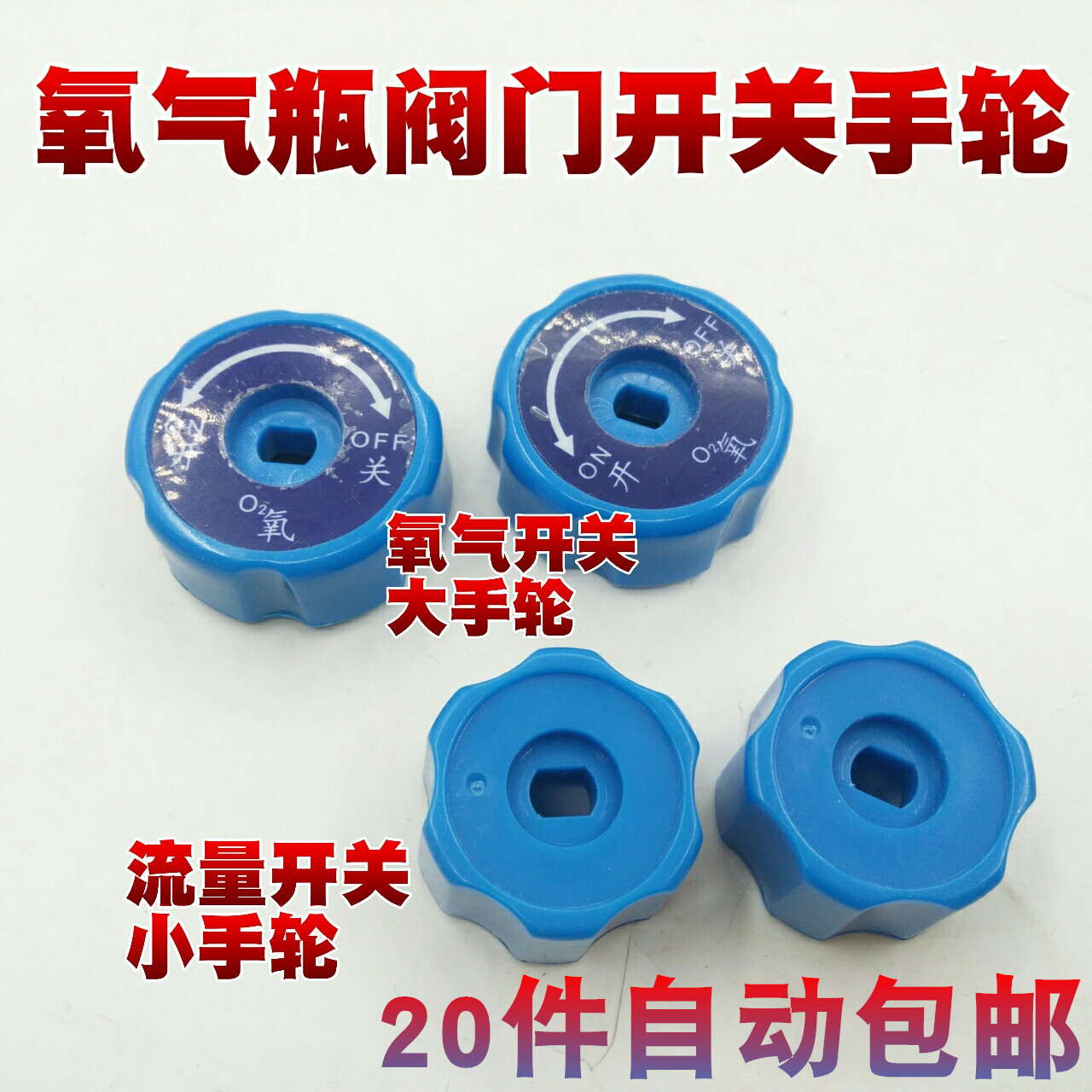 2升 4L 7升氧气瓶压力表流量表旋钮开关配件氧气罐减压阀压力阀轮