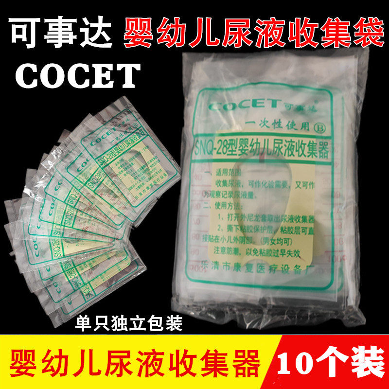 可事达小儿新生儿婴儿幼儿宝宝一次性尿液收集器集尿袋接尿带刻度