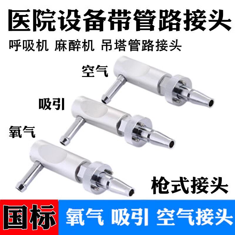 吊塔设备带国标终端氧气空气负压吸引二氧化碳插头接头呼吸麻醉机