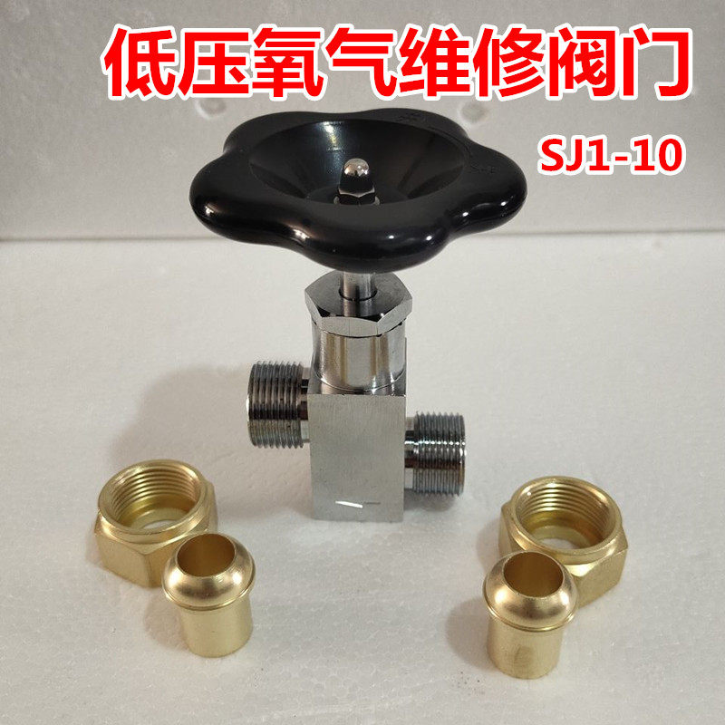 宇峰氧气管道维修阀门开关截止阀楼层维修阀高低阀低压阀门SJ1-10