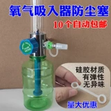 Вдыхание кислорода Уэтация влаги Увлажняющимися бутылочками. Стол для кислорода кислородные шляпы и аксессуары по предотвращению пыли профилактика пыли