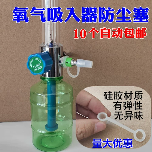 Вдыхание кислорода Уэтация влаги Увлажняющимися бутылочками. Стол для кислорода кислородные шляпы и аксессуары по предотвращению пыли профилактика пыли