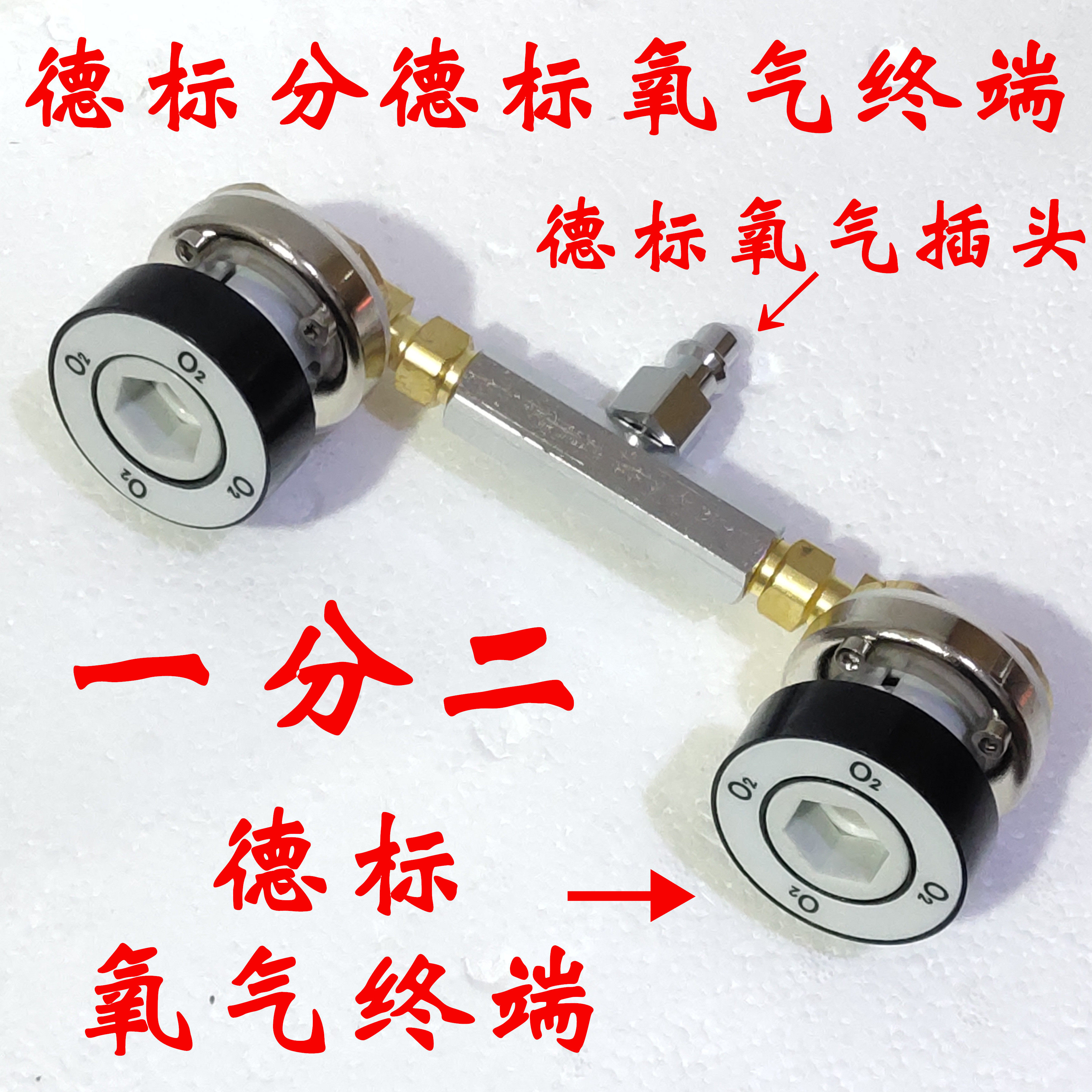 气体转换终端转换器德标转国标氧气负压吸引转接头中心供氧一分二