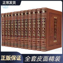 Chinese Celebrity Biography Leather Hardcover 16 Open 12 Books Chinese History Celebrities Emperors' Biographies Books Celebrity Biography Celebrities' Biographies Ancient Styles History Celebrities' Stories