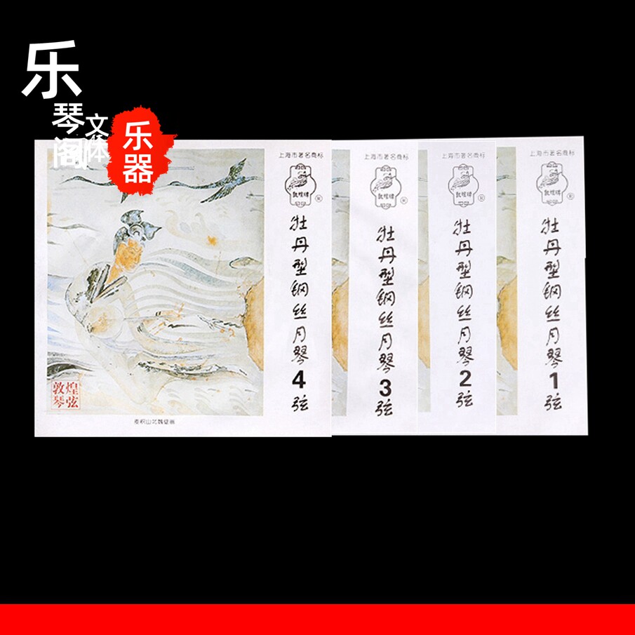  Dunhuang peony type steel wire moon strings 1 string 2 strings 3 strings 4 stringed string instruments accessories Peony Moon