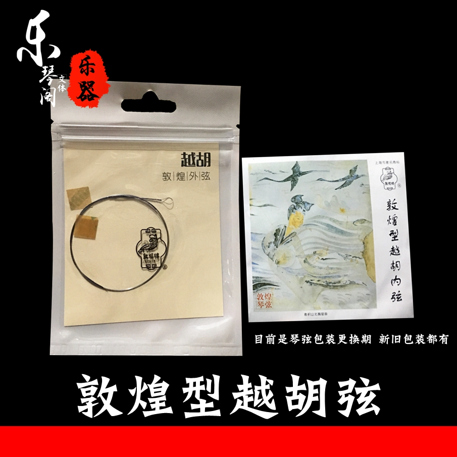 Dunhuang brand Yuehu string Shanghai Dunhuang Dunhuang type wire string Yuehu inner string Outer string set string Dunhuang Yuehu