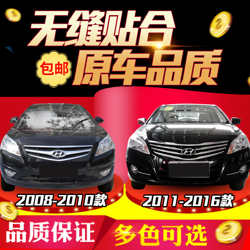 Suitable for Beijing Hyundai Yuedong 08-10 model 11 models 17-18 Yuedong front bumper front bar front bar front bar front bar