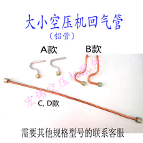 Air compressor size air pump back windpipe small aluminium tube one-way valve with pressure switch Link tube