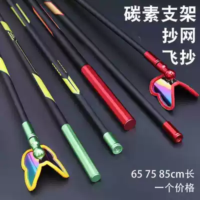 Fishing net competitive flying copy carbon single section fishing net rod 65 85cm super hard carbon bracket Butterfly head battery bracket