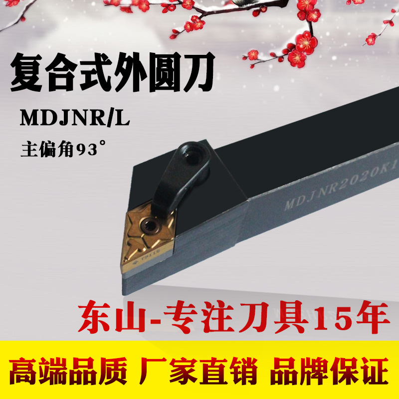 Numerical control knife-lever lathe cutter MDJNR L 2020K15 2525M15 3232P15 3232P15 external round car cutter