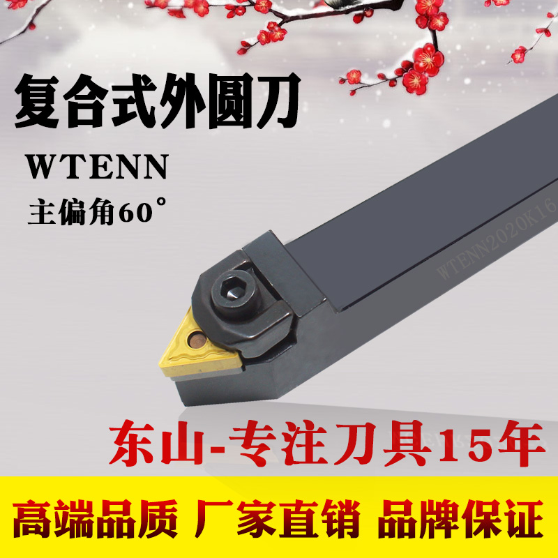 Numerical control car knife WTENN2020K16 1616H16 2525M16 2525M16 round car Knife Rod tool