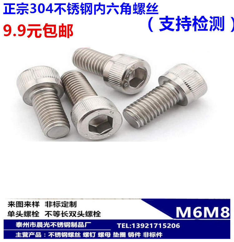 M14304 stainless steel cylindrical head hexagon screw bolt screw stud national standard full set of combination Olympic Exhibition