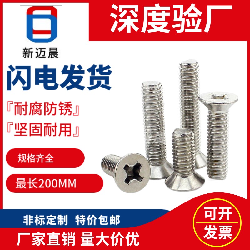 M8M10304 stainless steel countersunk head cross screw machine wood screw cross groove screw bolt stud anti-corrosion rust