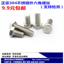 M12M14M16304 Stainless steel hexagon bolt screw screw lengthened cold heading screw Jiajie Aozhan