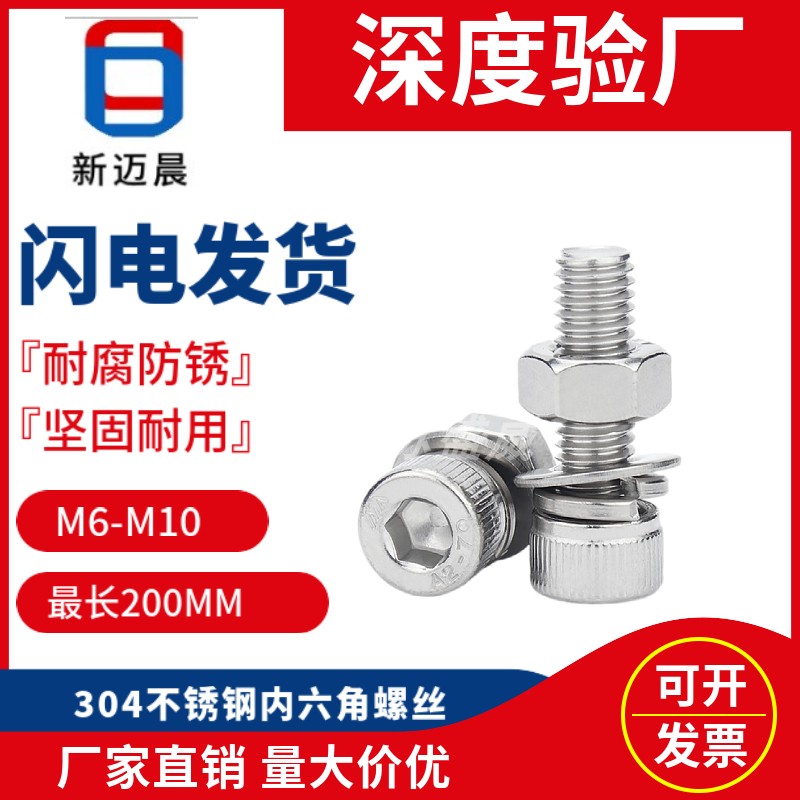 M6M8M10304 stainless steel cup head inner hexagon screw bolt nut set combination Jiajieao exhibition national standard