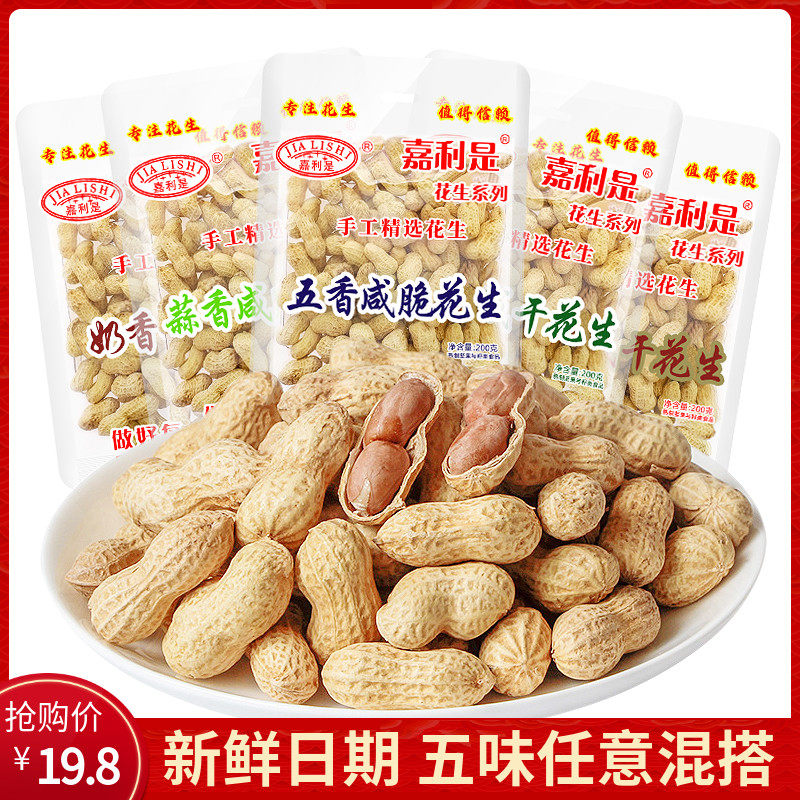 Gali is peanuts 200g white jade salty dry water to cook five fragrant salty and crisp garlic spiciness milk with sweet wine casual zero food-Taobao