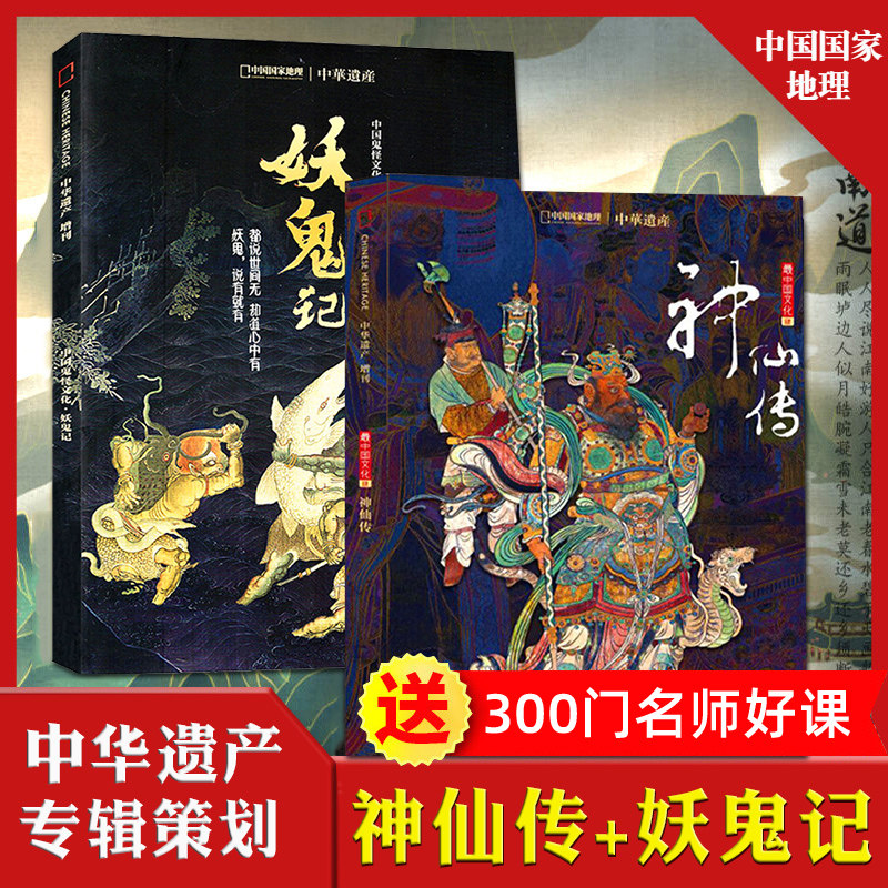 2) Fairy Legendary Monster Journal Genuine Chinese Heritage Magazine Supplement Soft Hardcover National Geographic Magazine Published Chinese Monster Great Fairy Monster Album Monster Monster Monster Painting Roll Mountain Seamount Monster Encyclopedia