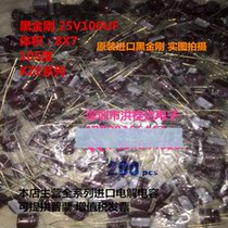 25V100UF imported black diamond electrolytic capacitor 100UF25V KZE low volume 8X7 105 degrees