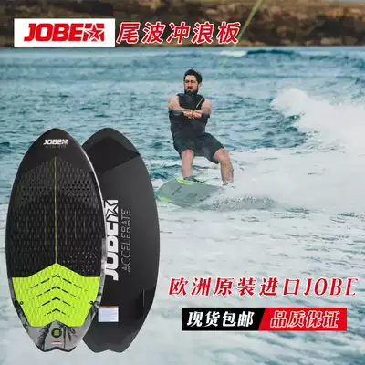 European original imported JOBE tail wave ski speedboat motorboat drag skateboard ropeway board surfboard board