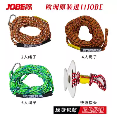 Imported from Europe JOBE tail wave wakeboard rope Drag skateboard surfing rope life-saving rope 2-6 people rope