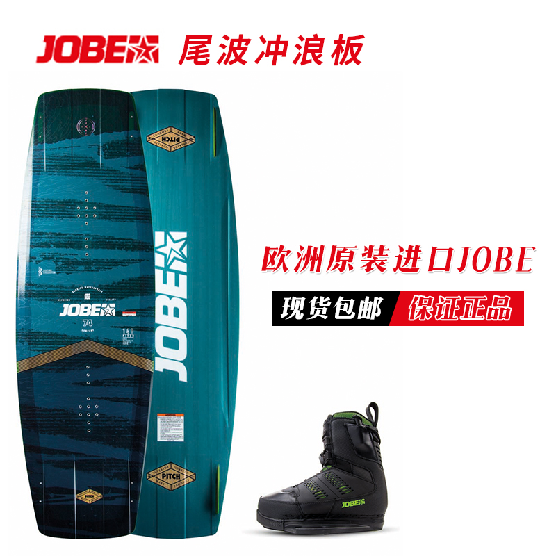 Europe imported JOBE tail wave waterslide speedboat Motor boat Tow skateboard Surfboard Jobe Pitch