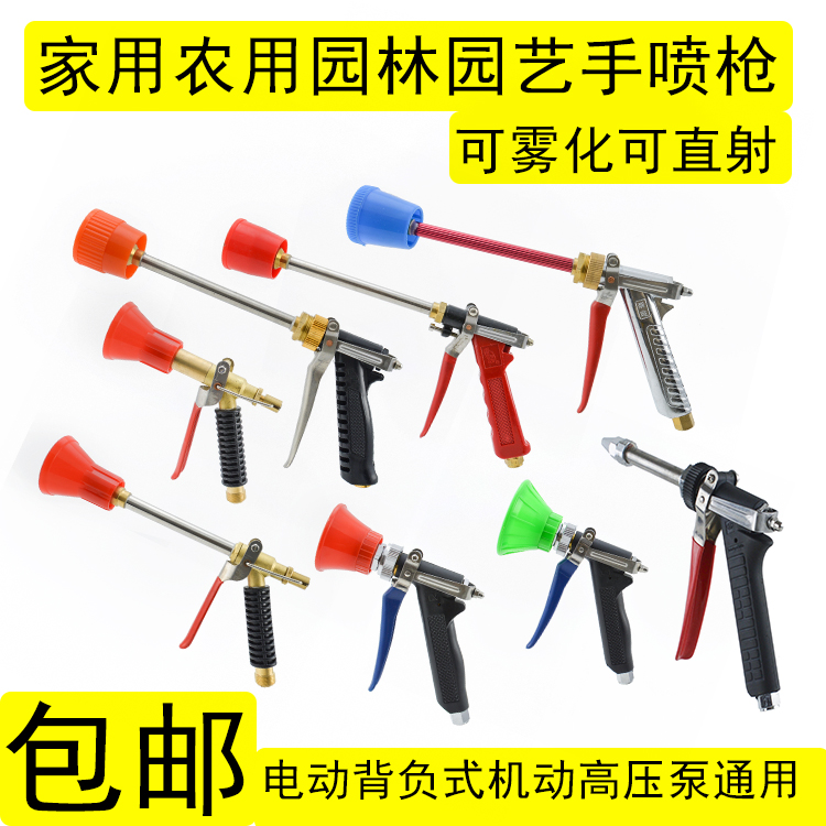 Preferential agricultural sprayer spray gun motor dynamic sprayer high pressure water gun pistol type atomization direct spray gun