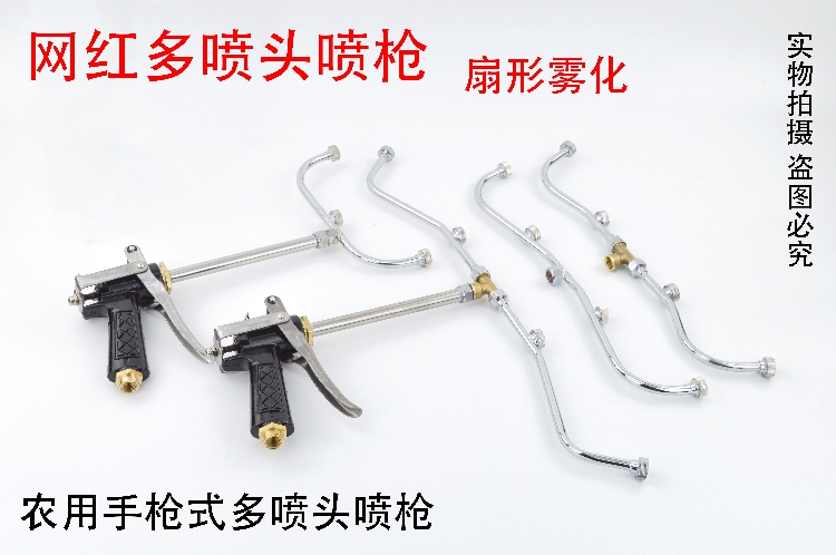 Special agricultural pistol-type three-spray four-spray fan-shaped atomization multi-nozzle orchard atomizing spray gun high-pressure water gun