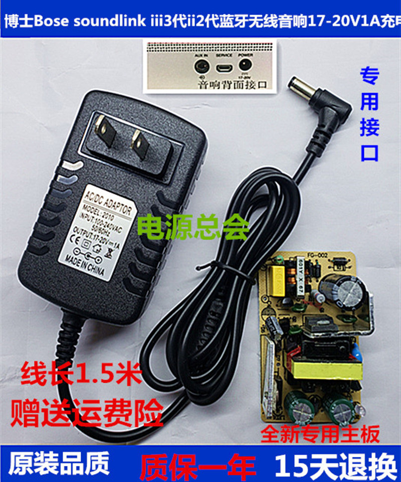 Suitable for Dr. Bose soundlink iii3 generation ii2 generation Bluetooth wireless audio 17-20V1A charger
