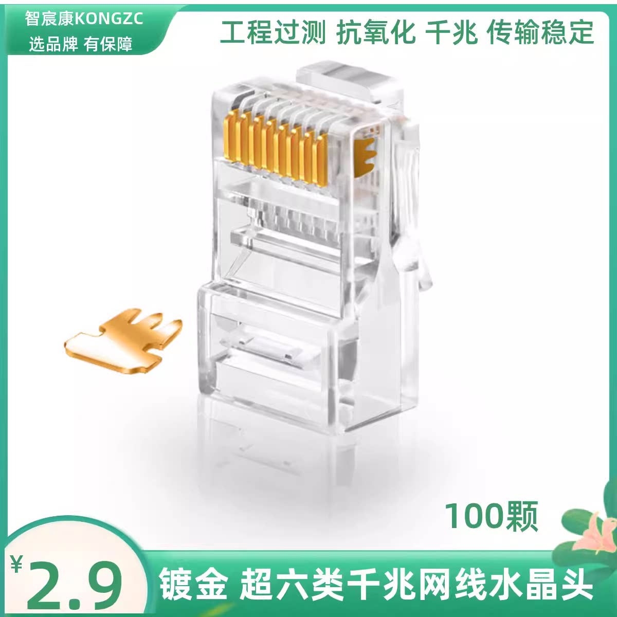 超六类网络水晶头非屏蔽屏蔽8芯rj45连接头网线水晶头千兆水晶头评价- 淘宝网