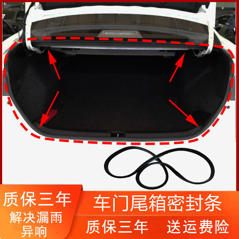 Crown REIZCorollaCAMRY Corolla Vios trunk sealing strip tail box back cover waterproof strip
