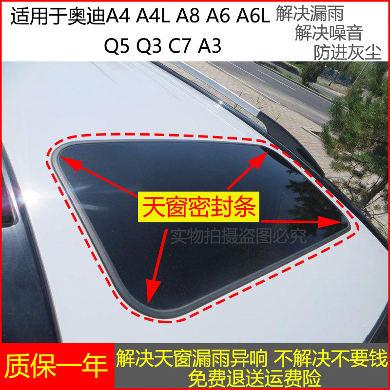 Suitable for Audi A4 A4L A4L A6 A6 A6L Q3 C7 C7 panoramic skylight sealing strip glass rubber strips
