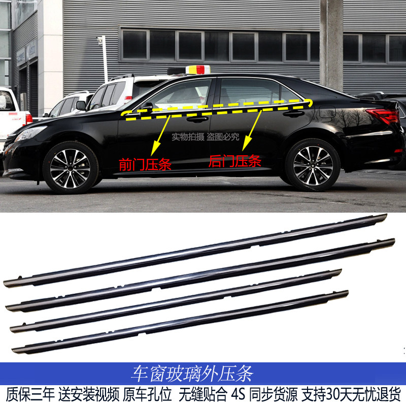 Suitable for door glass outer pressure strip CAMRY Corolla REIZCorolla Ralink RAV4 Highlander window trim