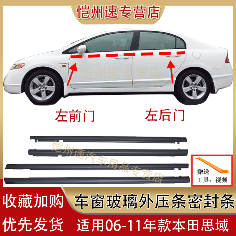 Suitable for 06-11 years 8 generation Sides car door window glass Outer press strip Waterproof strip Windows Sealant Strips-Taobao