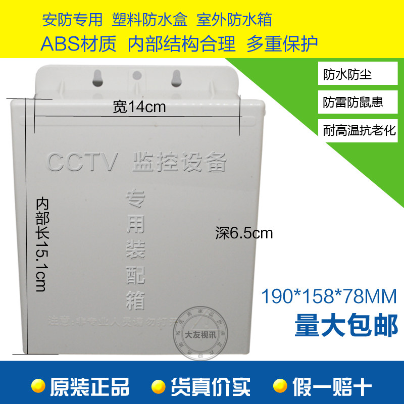 800A monitoring waterproof box Plastic outdoor CCTV security monitoring waterproof box Special power outlet distribution box