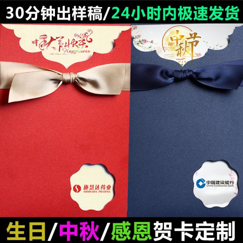 Staff birthday greeting card custom mid-autumn festival creative high-end small card political teacher thanksgiving thanks blessing card