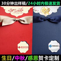 Staff birthday card custom Mid-Autumn Festival creative high-end small card politics teacher gratitude thank you blessing card