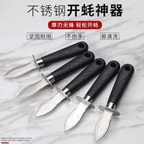 Oyster knife stainless steel raw oyster knife shell knife oysters pried open oyster artifact open oyster barbecue tool opener