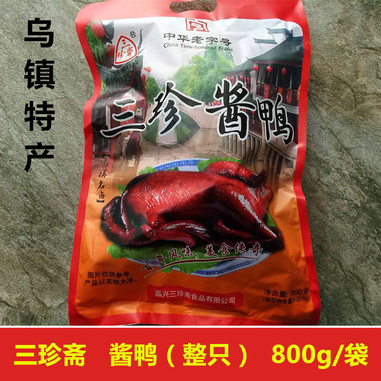 Zhejiang Jiaxing Wuzhen specialty time-honored brand Sanzhen Zhai sauce duck Lo-flavor vacuum packaging cooked food 800g whole