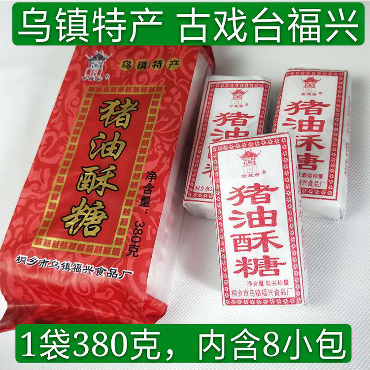 Wuzhen specialty ancient stage linen sugar soft sesame cake snacks old people snack lard butter 380g