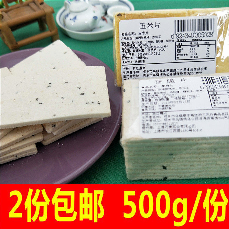 Wuzhen traditional time-honored brand Taifengzhai specialty cornflakes traditional baking pastry snacks 2kg