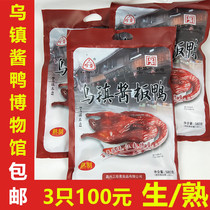 Sanzhen Zhai sauce Plate duck sauce duck sauce duck museum with 580g whole roast duck meat snacks cooked food stewed Wuzhen specialty