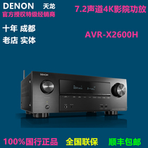 Denon Tianlong AVR-X2600H home theater 7 2 channel power amplifier Chengdu physical audio shop