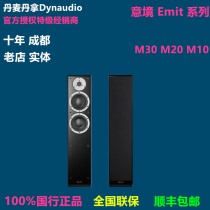 Denmark Dynaudio EmitM30 M20 M10 M15C SUB6 250II SUB3CD physical sound shop
